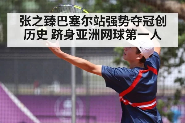 tennis player serving